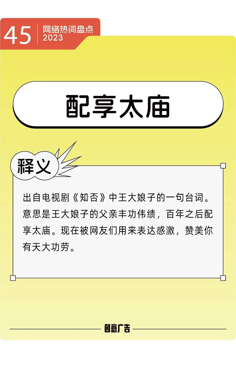 年度热词的风，终究还是吹到了2023-广告人干货库