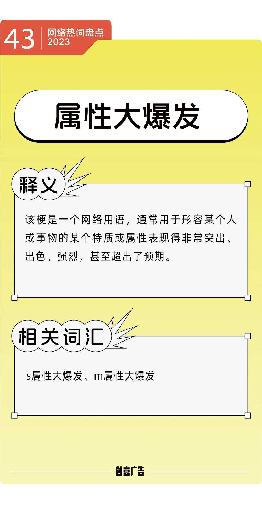 年度热词的风，终究还是吹到了2023-广告人干货库