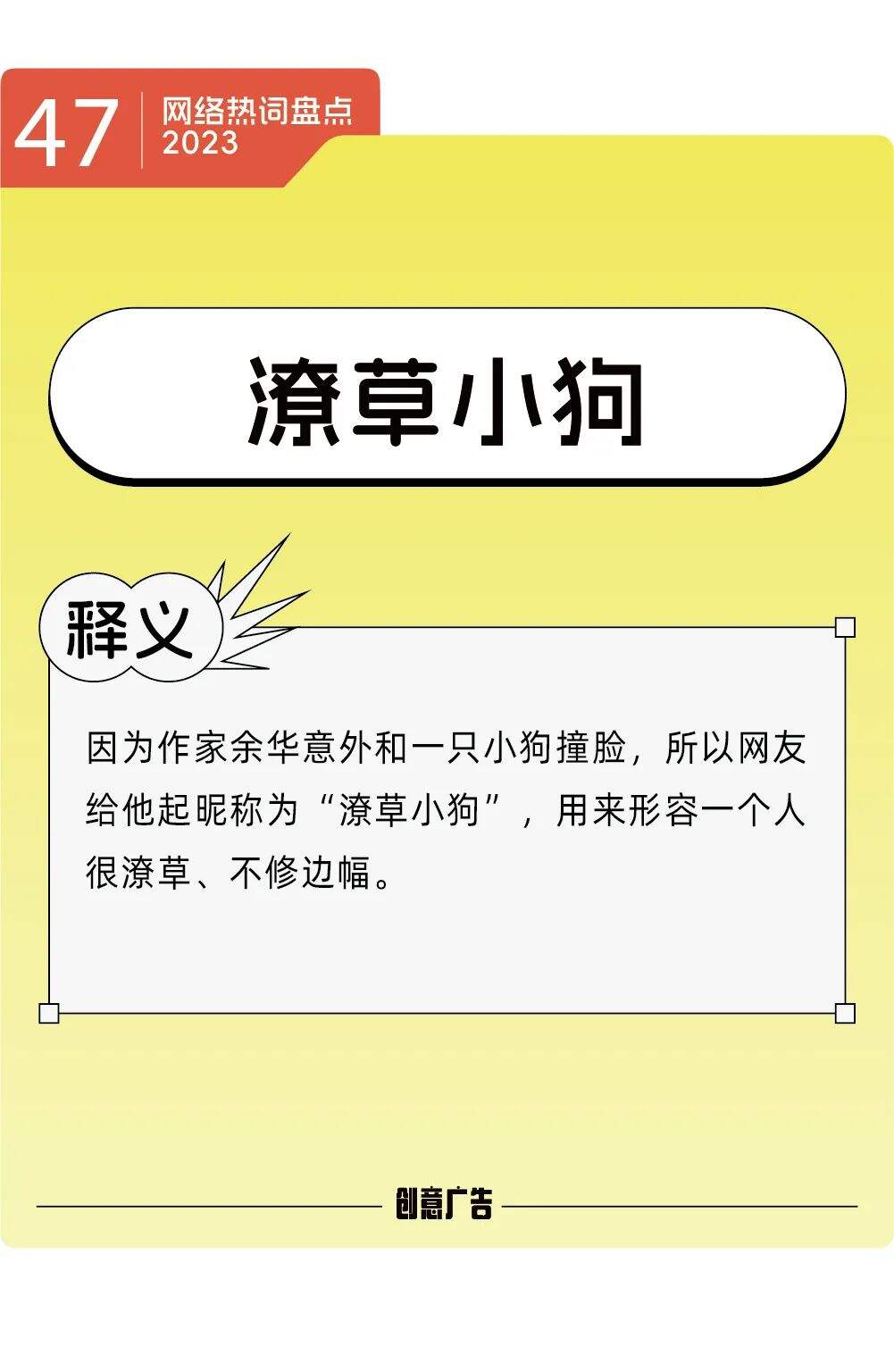 年度热词的风，终究还是吹到了2023-广告人干货库