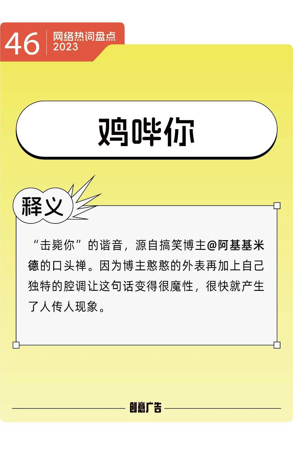 年度热词的风，终究还是吹到了2023-广告人干货库
