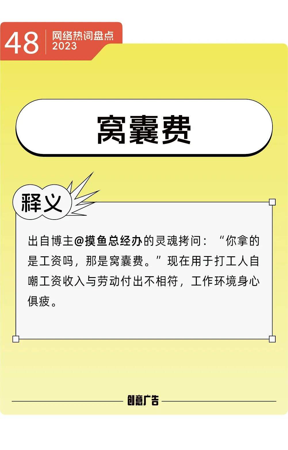 年度热词的风，终究还是吹到了2023-广告人干货库