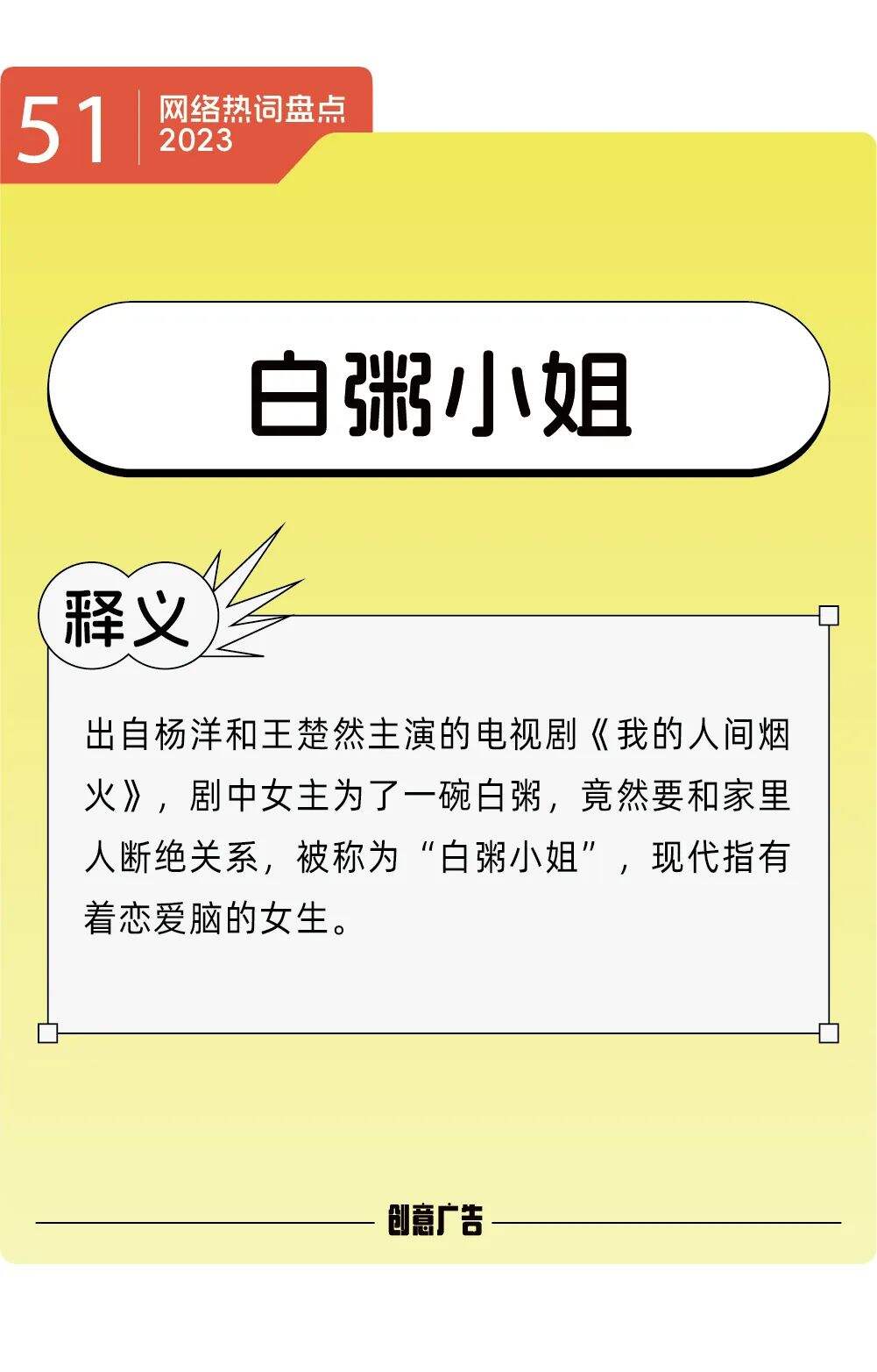 年度热词的风，终究还是吹到了2023-广告人干货库