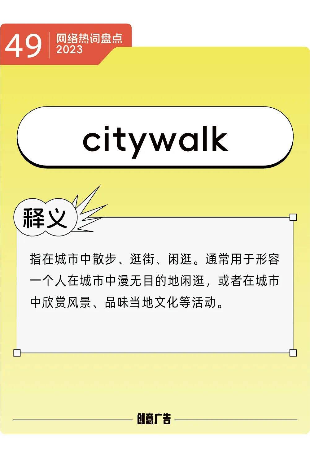 年度热词的风，终究还是吹到了2023-广告人干货库