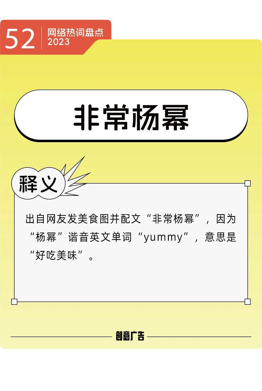 年度热词的风，终究还是吹到了2023-广告人干货库