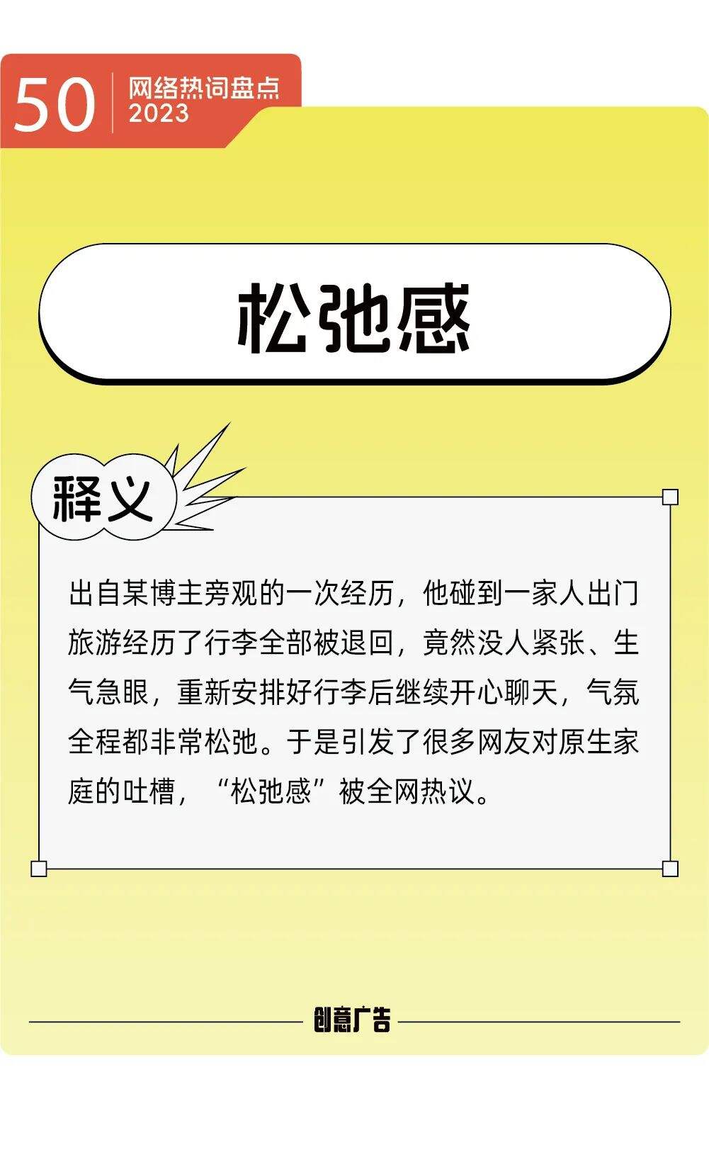年度热词的风，终究还是吹到了2023-广告人干货库