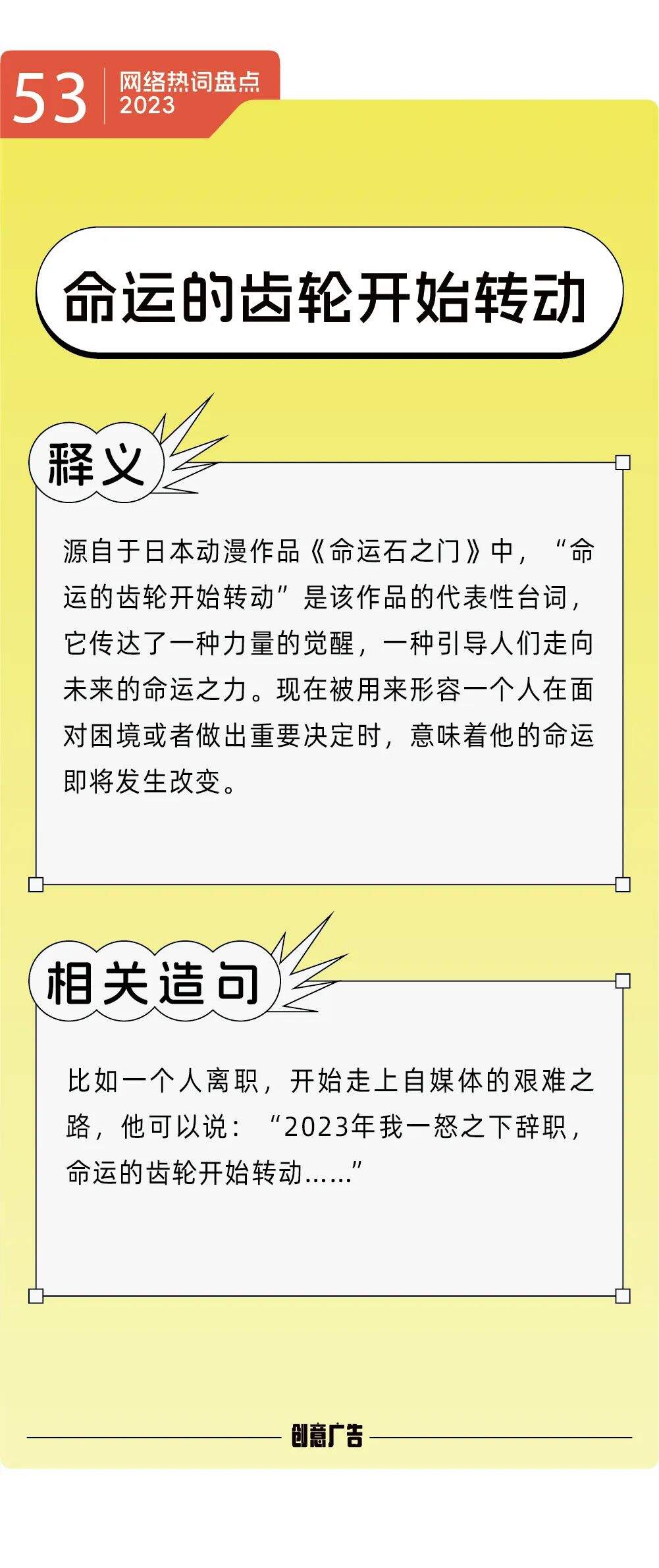 年度热词的风，终究还是吹到了2023-广告人干货库
