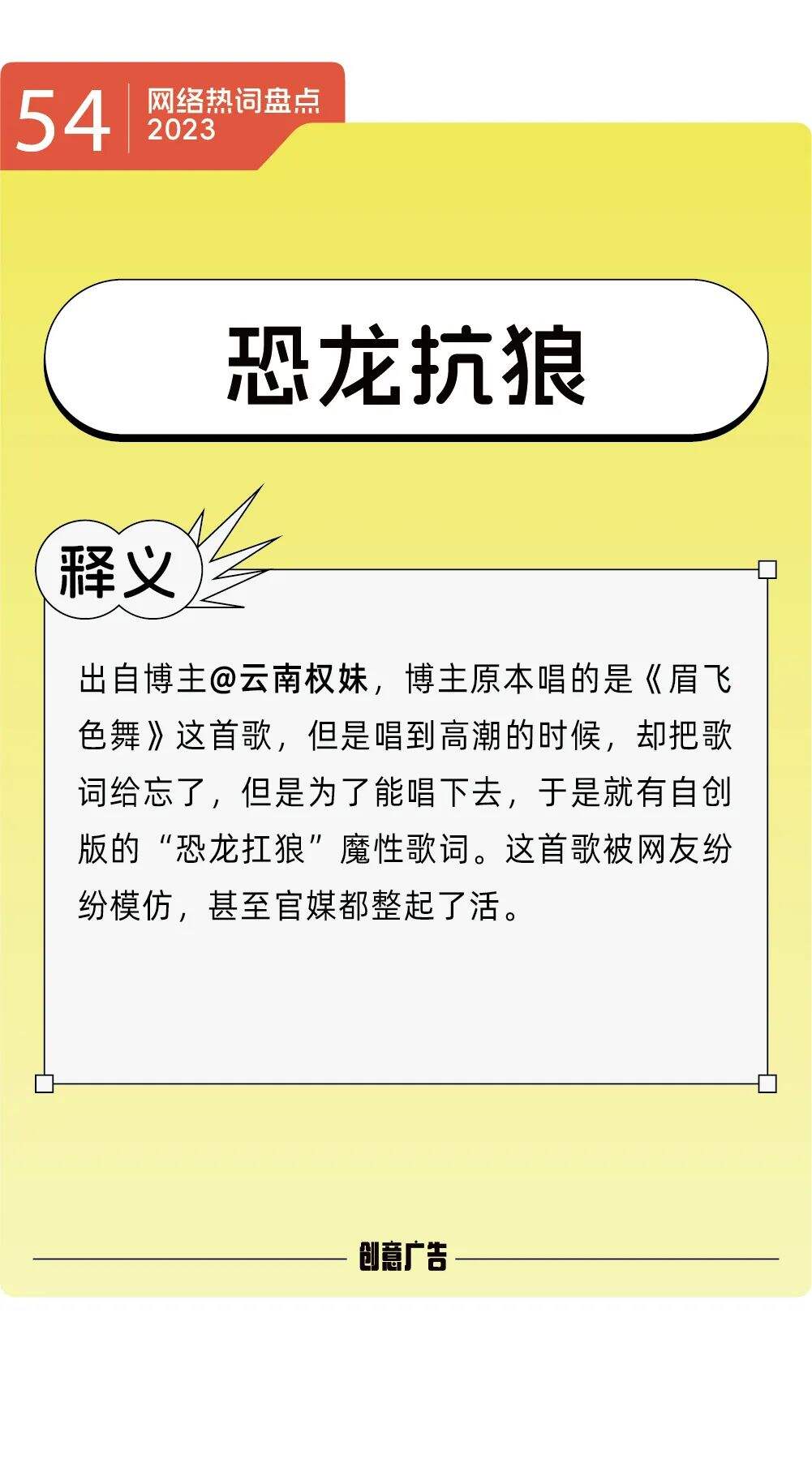 年度热词的风，终究还是吹到了2023-广告人干货库
