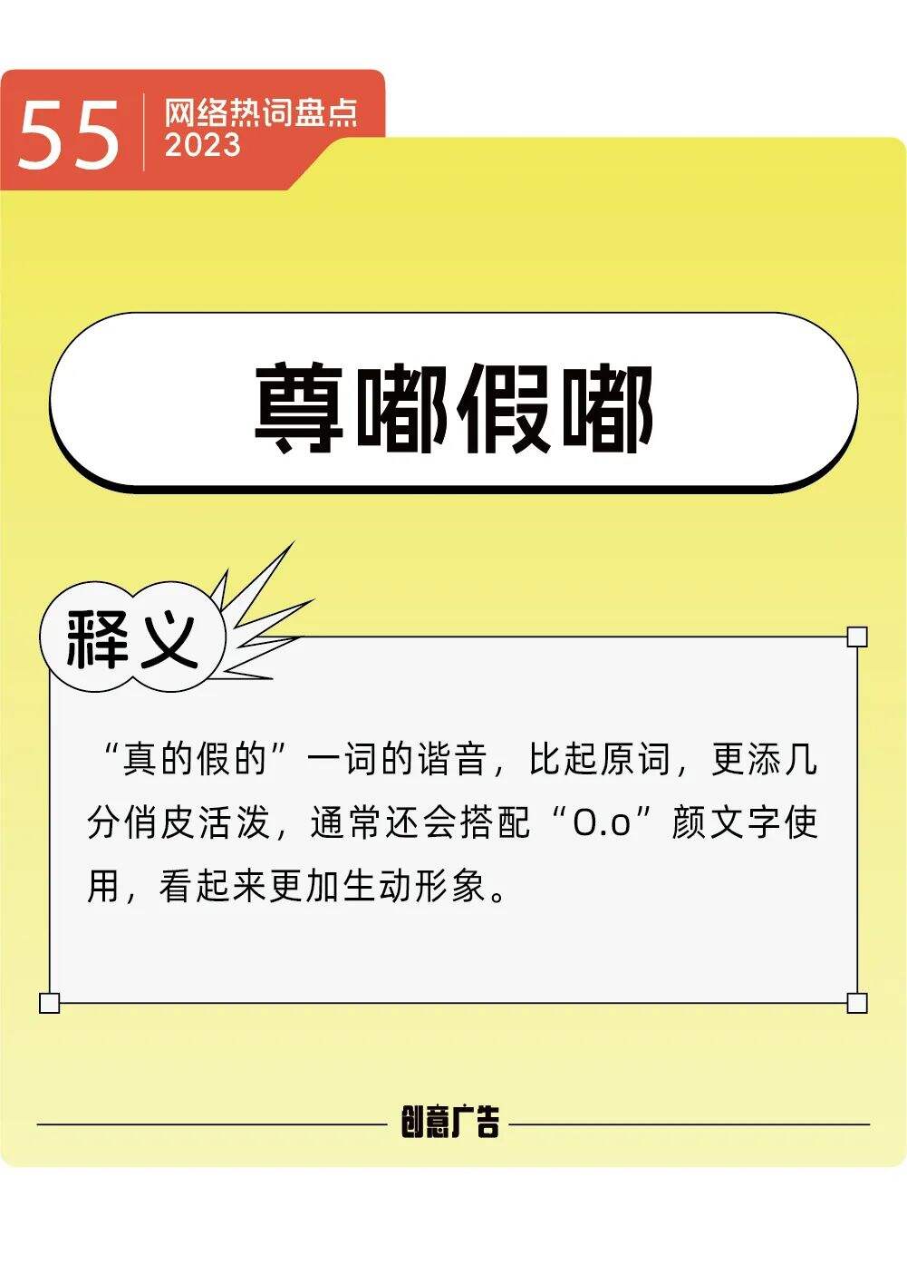 年度热词的风，终究还是吹到了2023-广告人干货库
