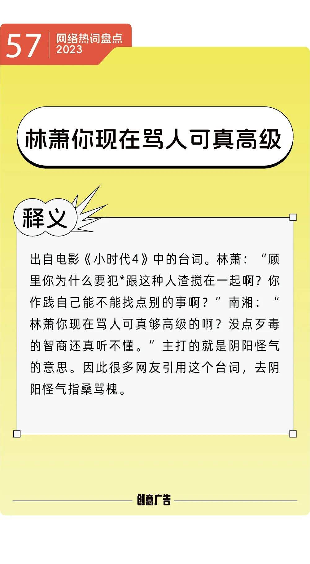 年度热词的风，终究还是吹到了2023-广告人干货库