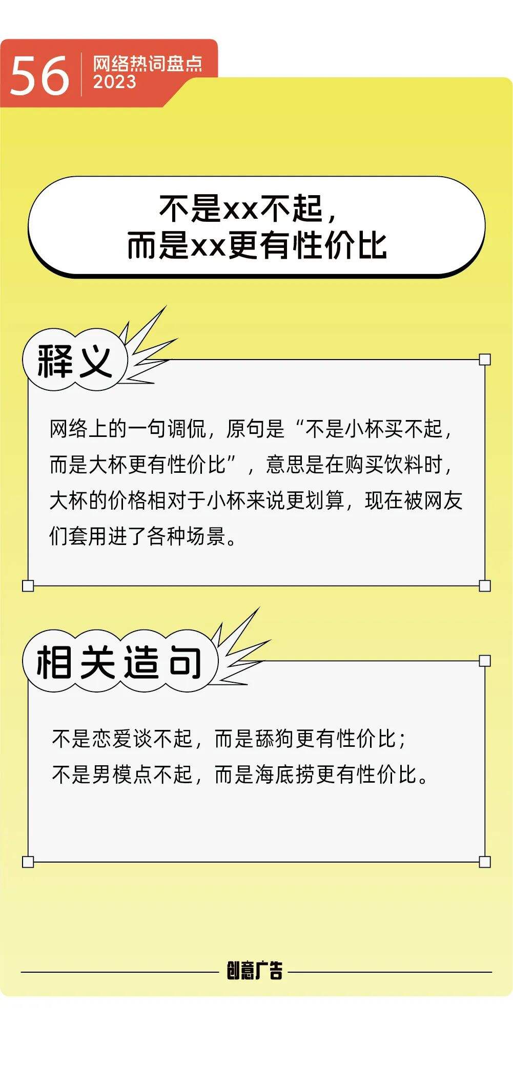 年度热词的风，终究还是吹到了2023-广告人干货库