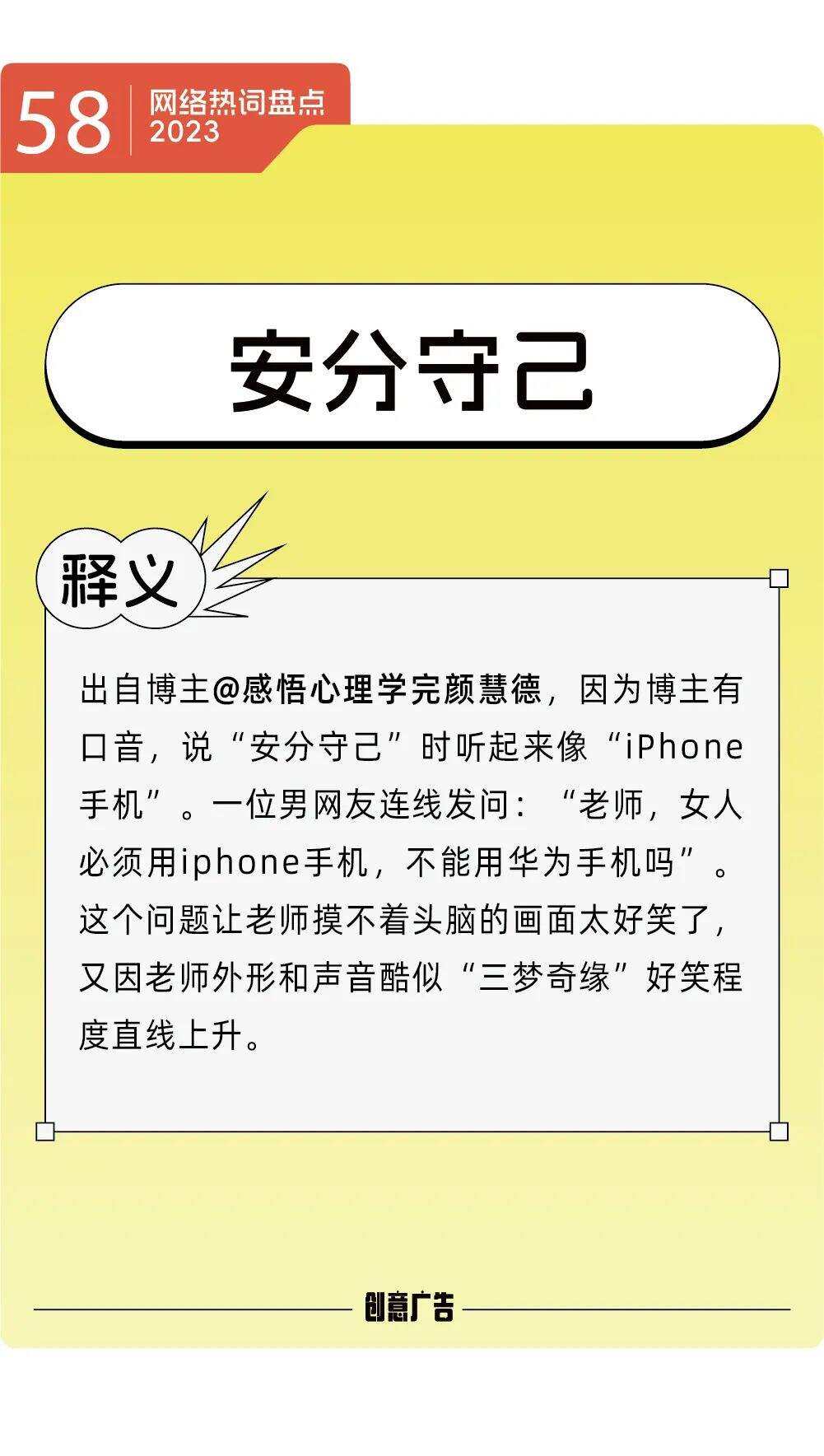 年度热词的风，终究还是吹到了2023-广告人干货库