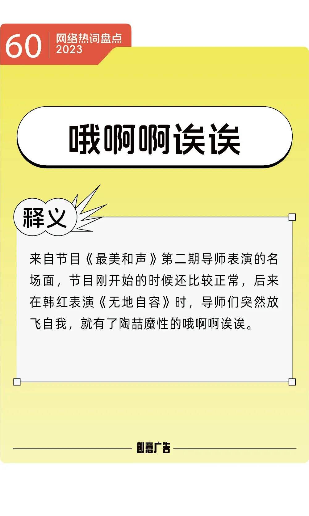 年度热词的风，终究还是吹到了2023-广告人干货库