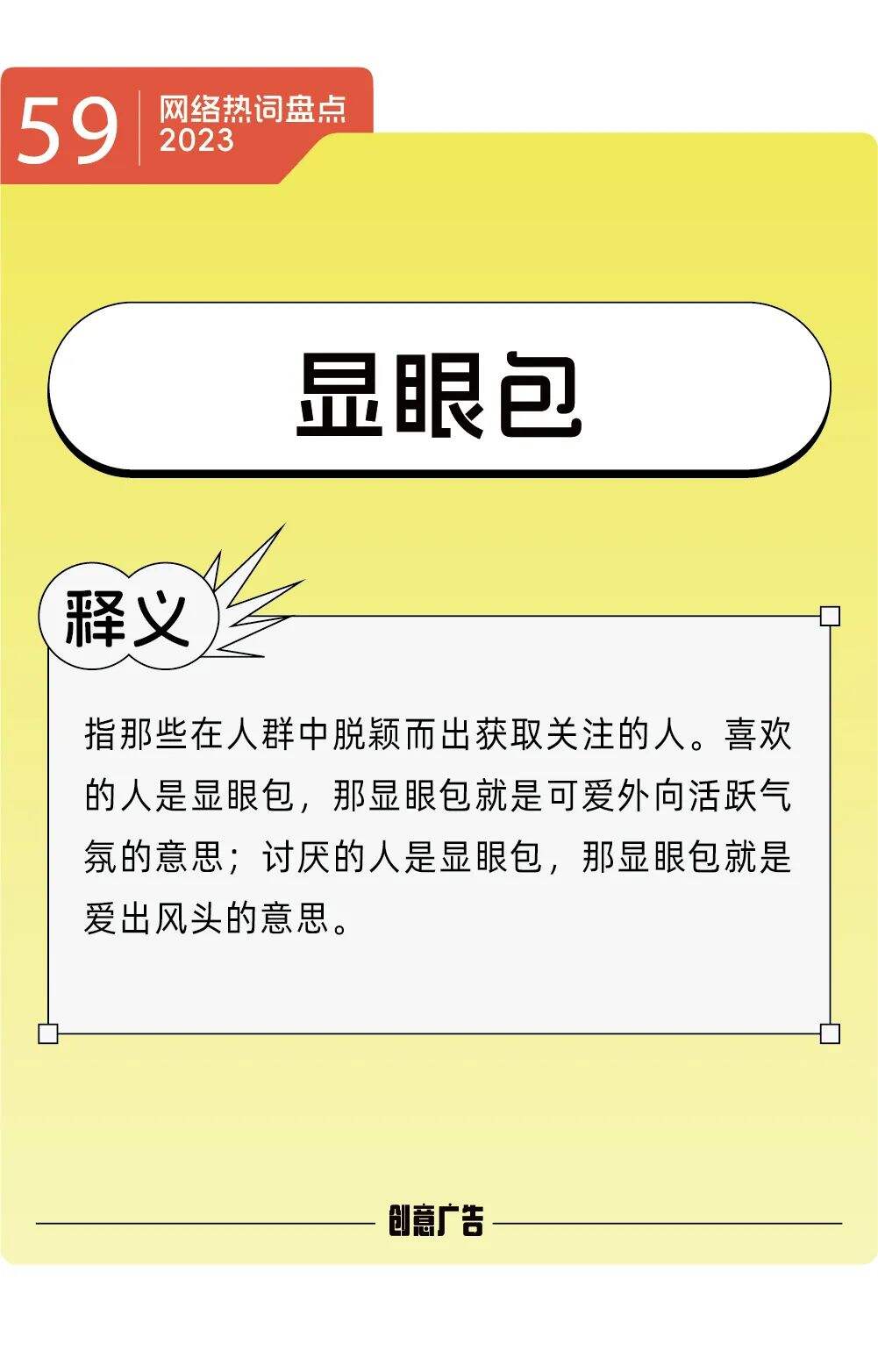 年度热词的风，终究还是吹到了2023-广告人干货库