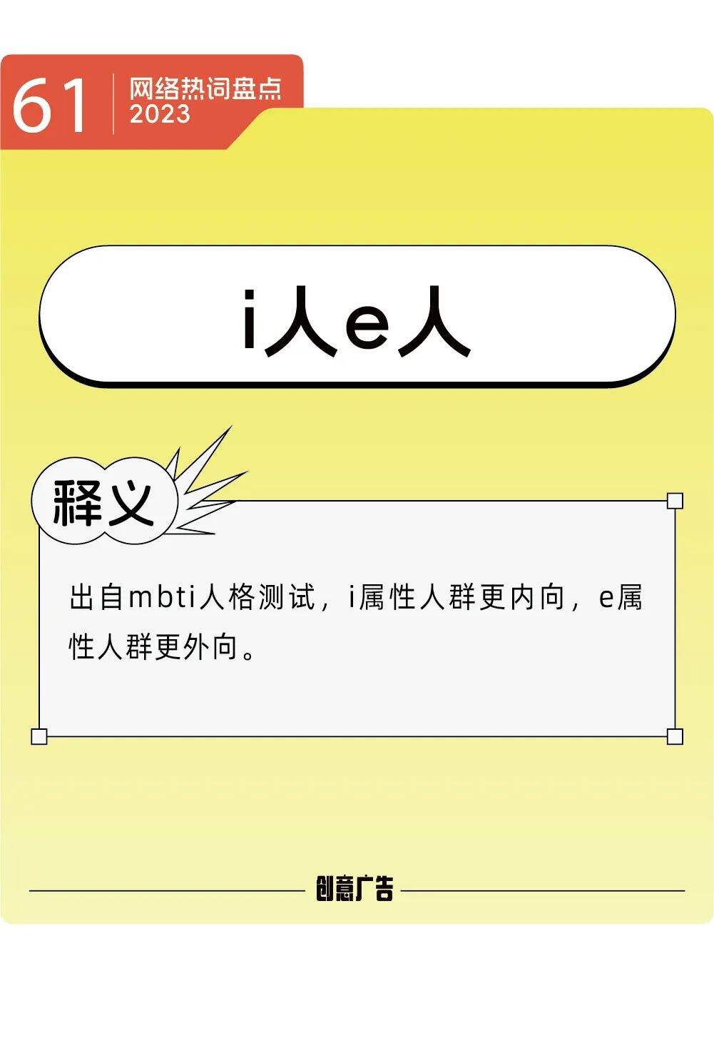年度热词的风，终究还是吹到了2023-广告人干货库