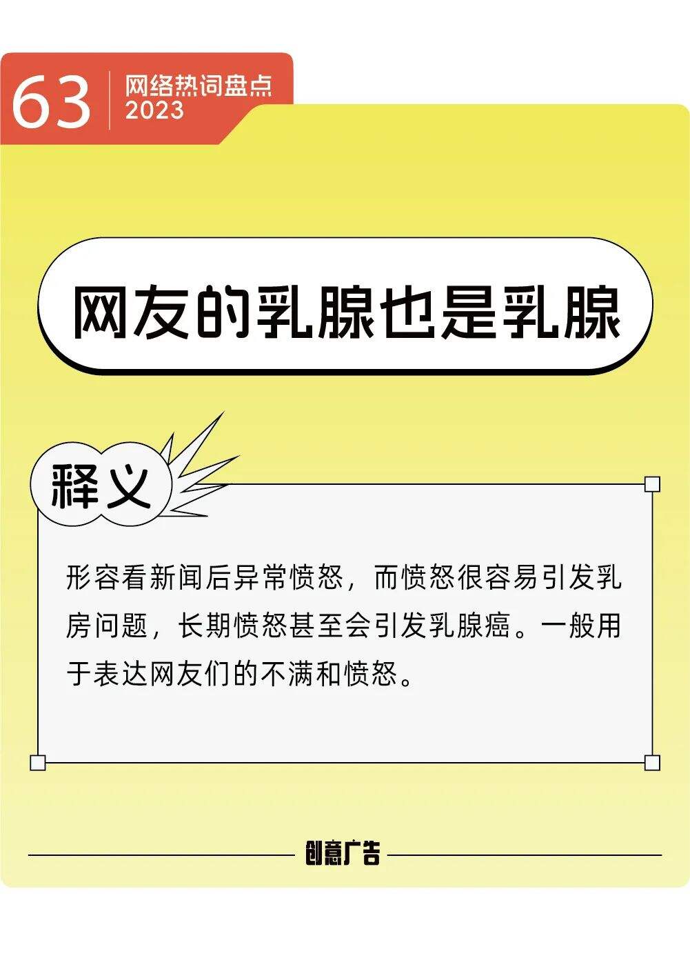 年度热词的风，终究还是吹到了2023-广告人干货库