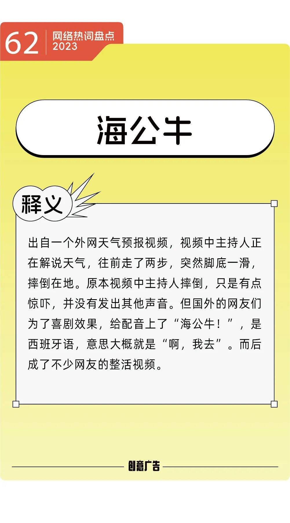 年度热词的风，终究还是吹到了2023-广告人干货库