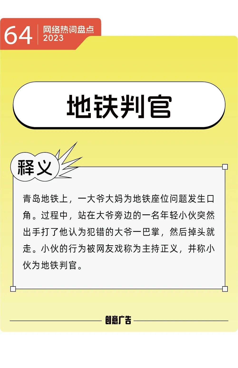 年度热词的风，终究还是吹到了2023-广告人干货库
