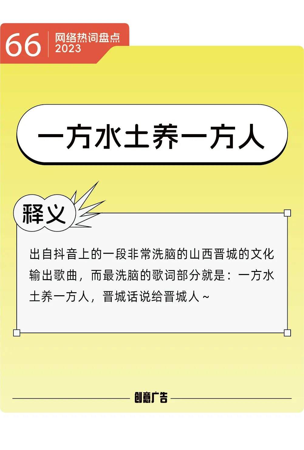 年度热词的风，终究还是吹到了2023-广告人干货库