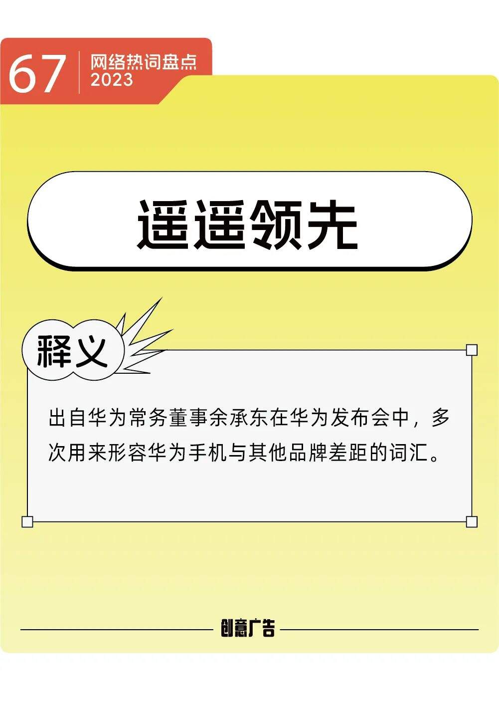 年度热词的风，终究还是吹到了2023-广告人干货库