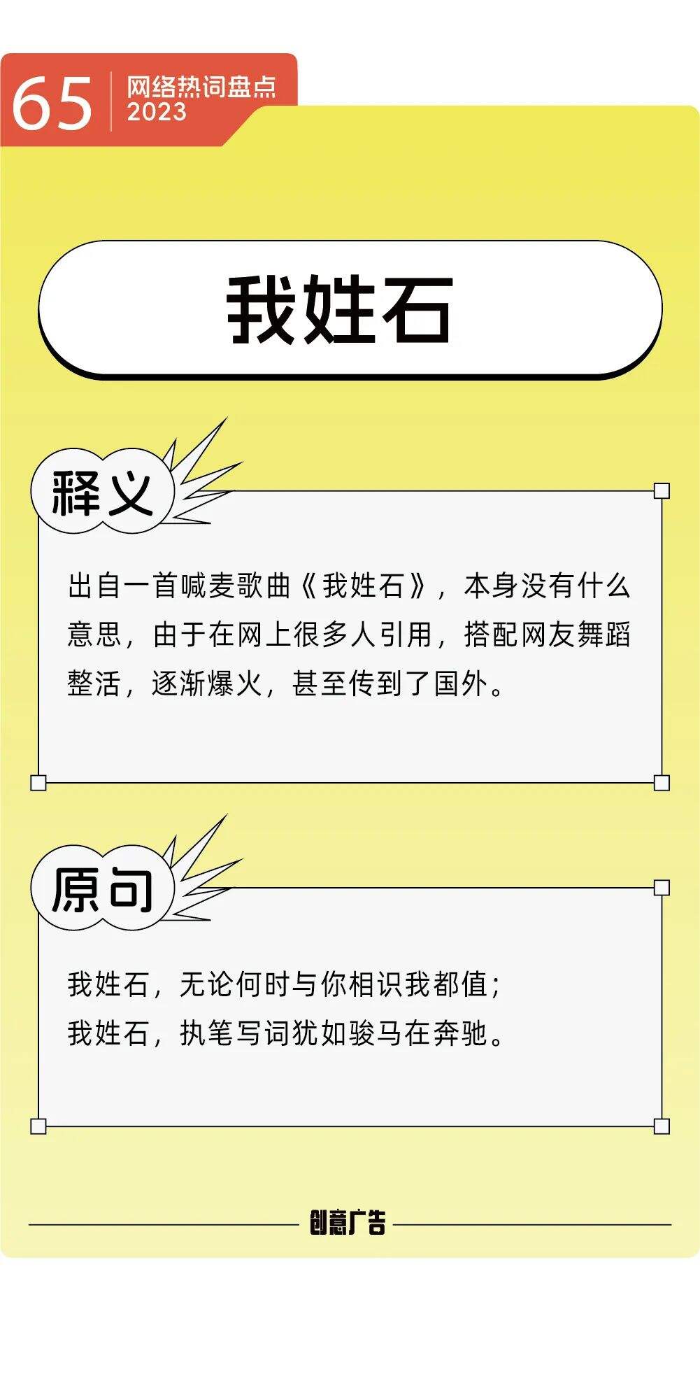 年度热词的风，终究还是吹到了2023-广告人干货库