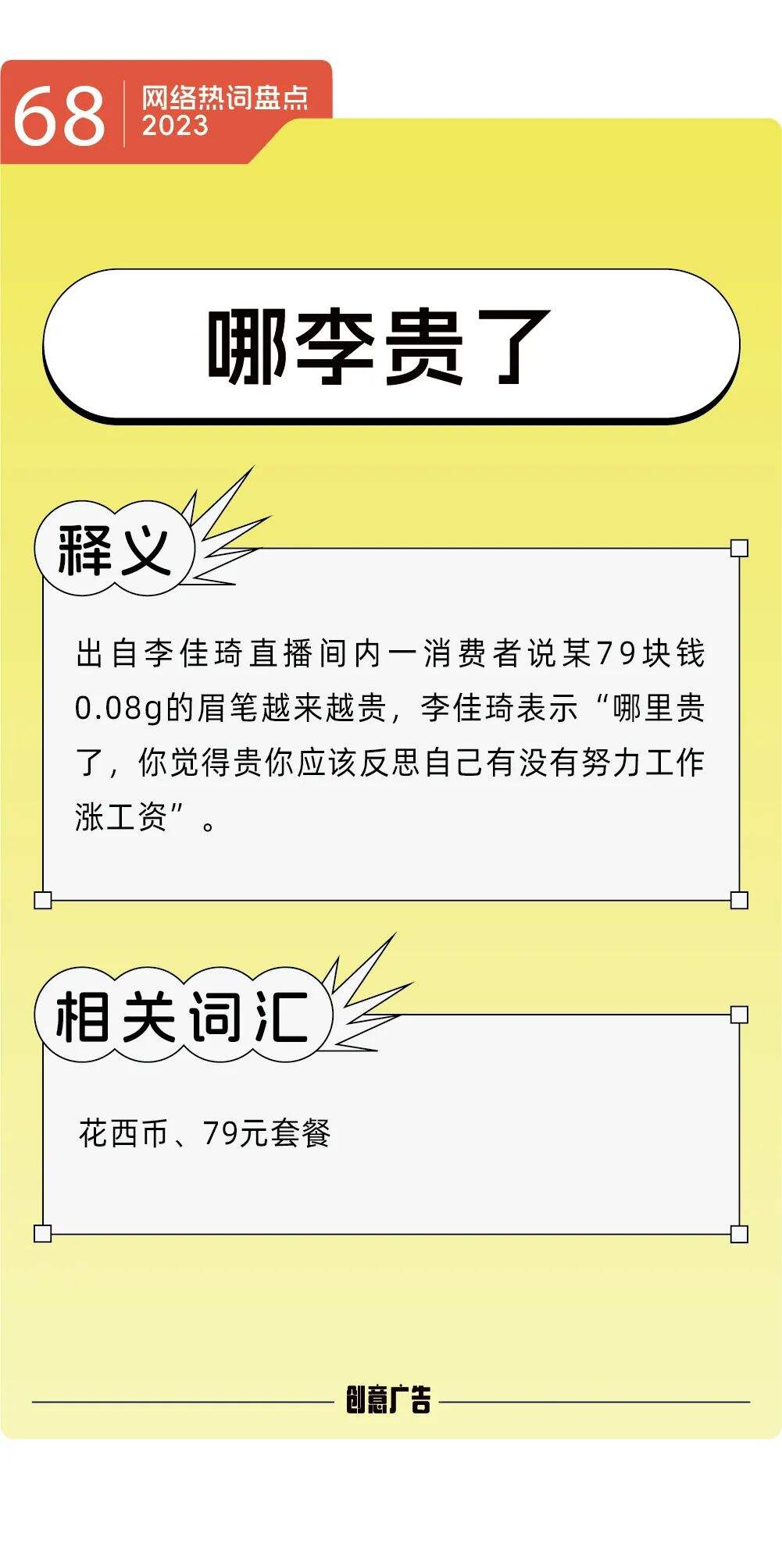 年度热词的风，终究还是吹到了2023-广告人干货库