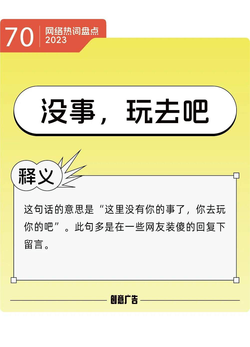 年度热词的风，终究还是吹到了2023-广告人干货库