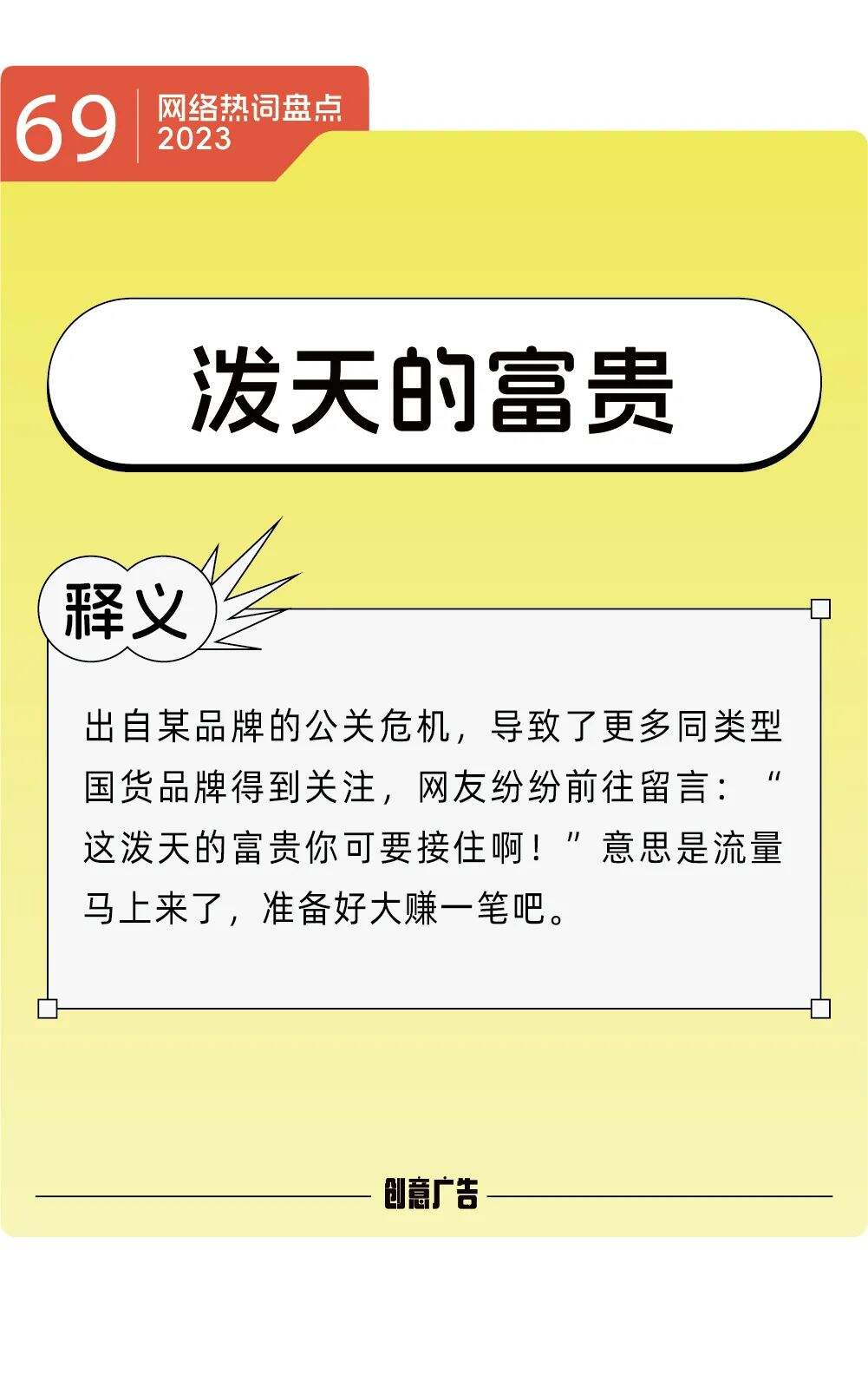 年度热词的风，终究还是吹到了2023-广告人干货库