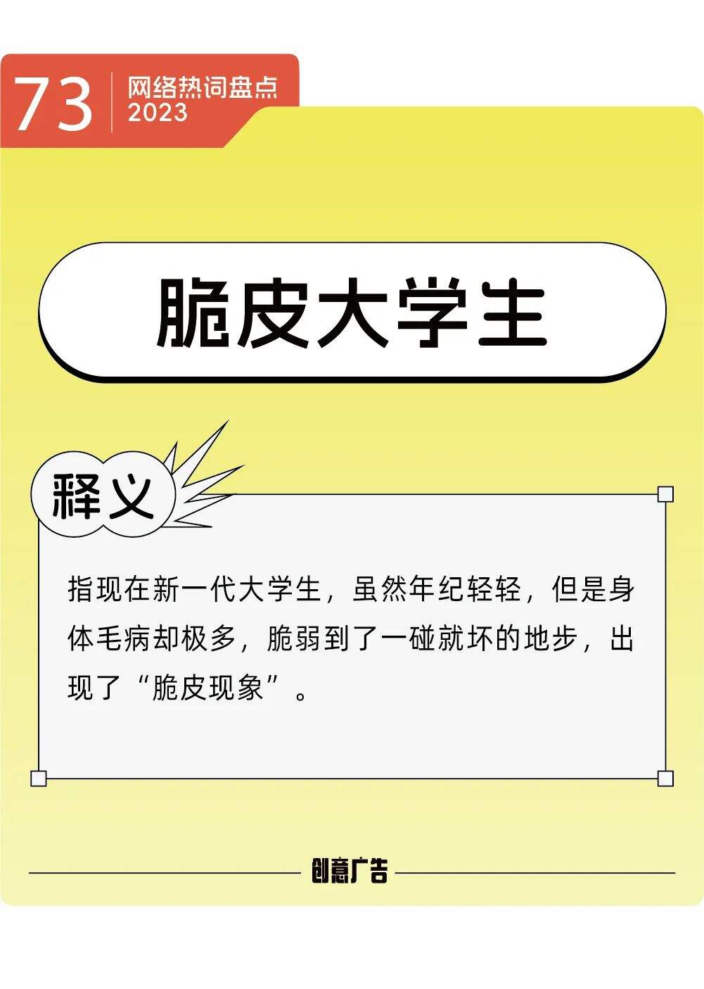 年度热词的风，终究还是吹到了2023-广告人干货库