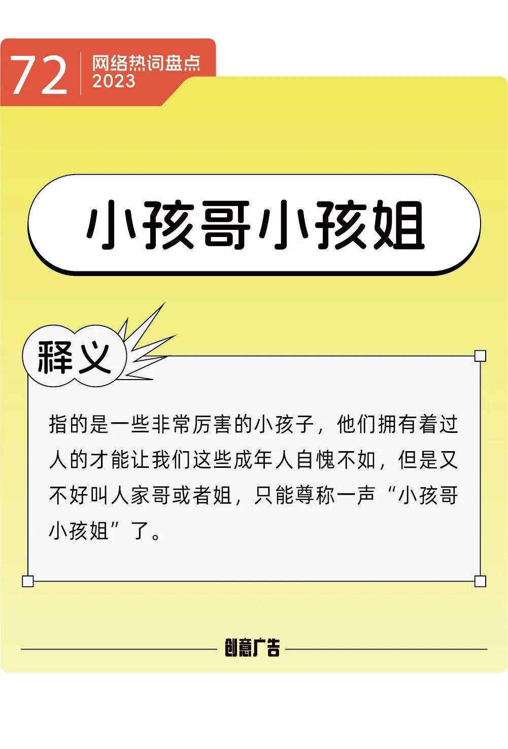 年度热词的风，终究还是吹到了2023-广告人干货库