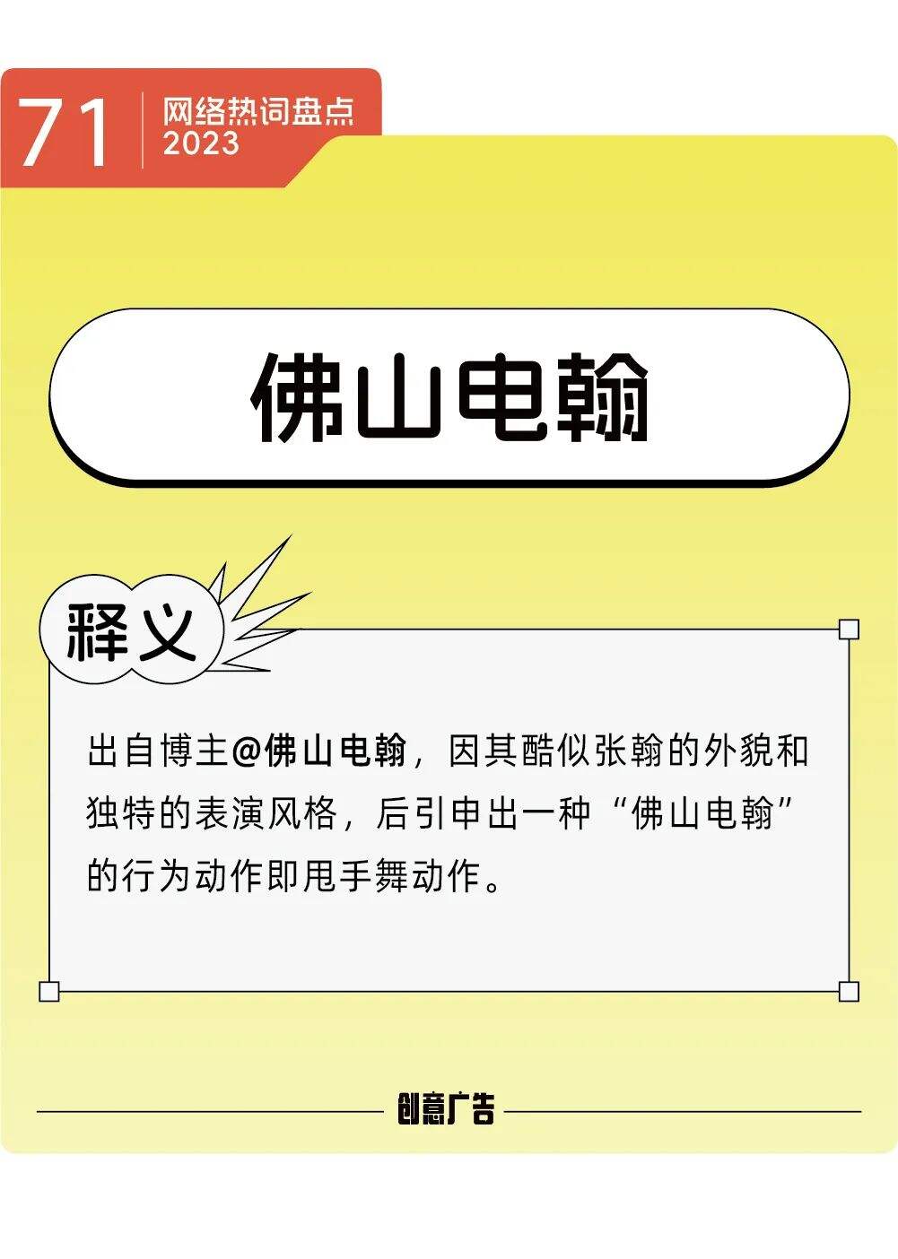 年度热词的风，终究还是吹到了2023-广告人干货库