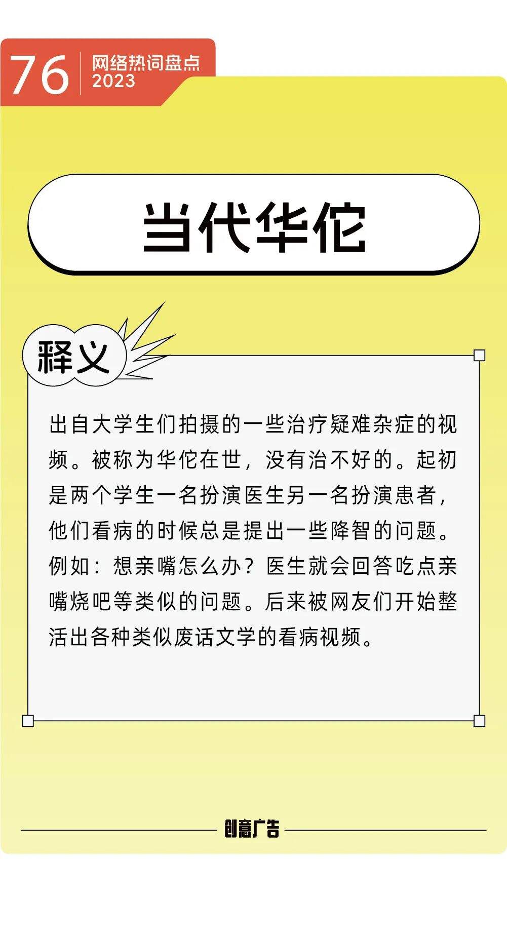 年度热词的风，终究还是吹到了2023-广告人干货库