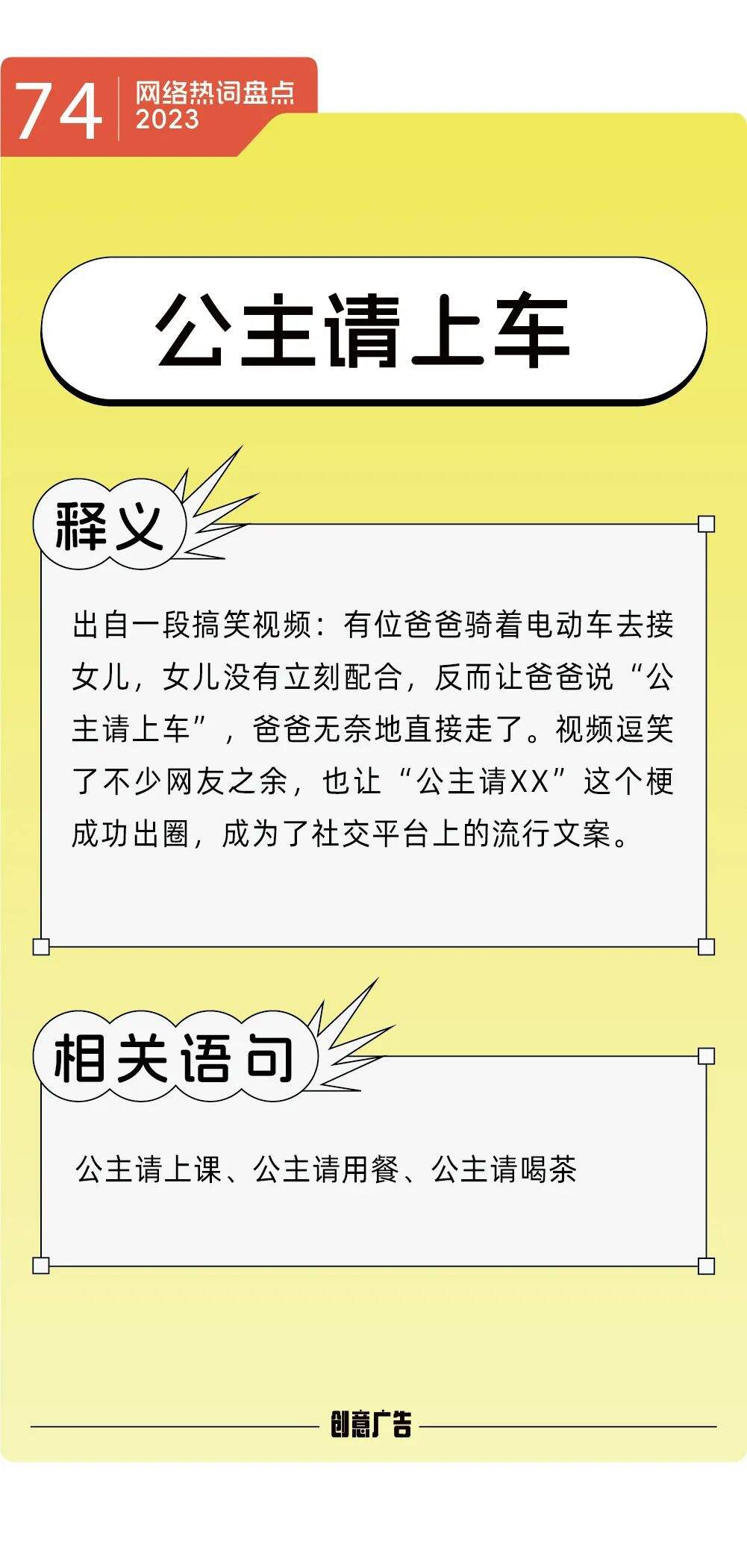 年度热词的风，终究还是吹到了2023-广告人干货库