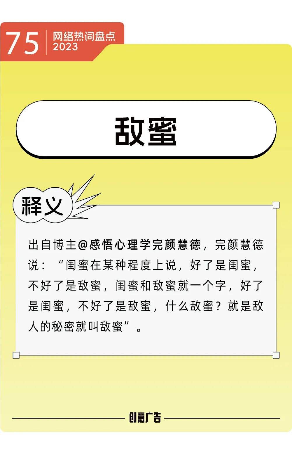 年度热词的风，终究还是吹到了2023-广告人干货库