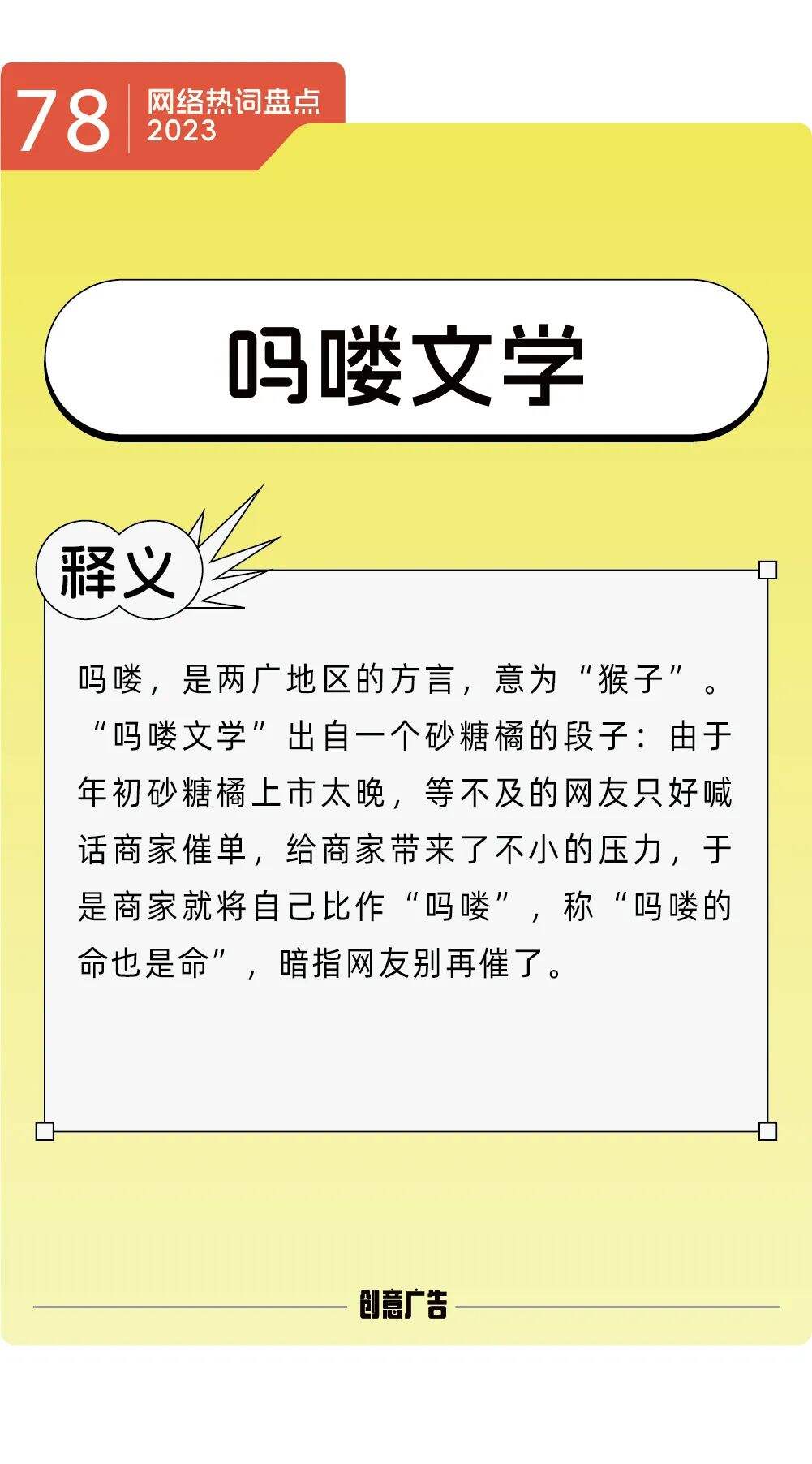 年度热词的风，终究还是吹到了2023-广告人干货库