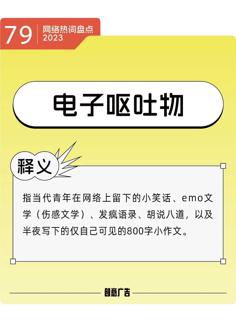 年度热词的风，终究还是吹到了2023-广告人干货库