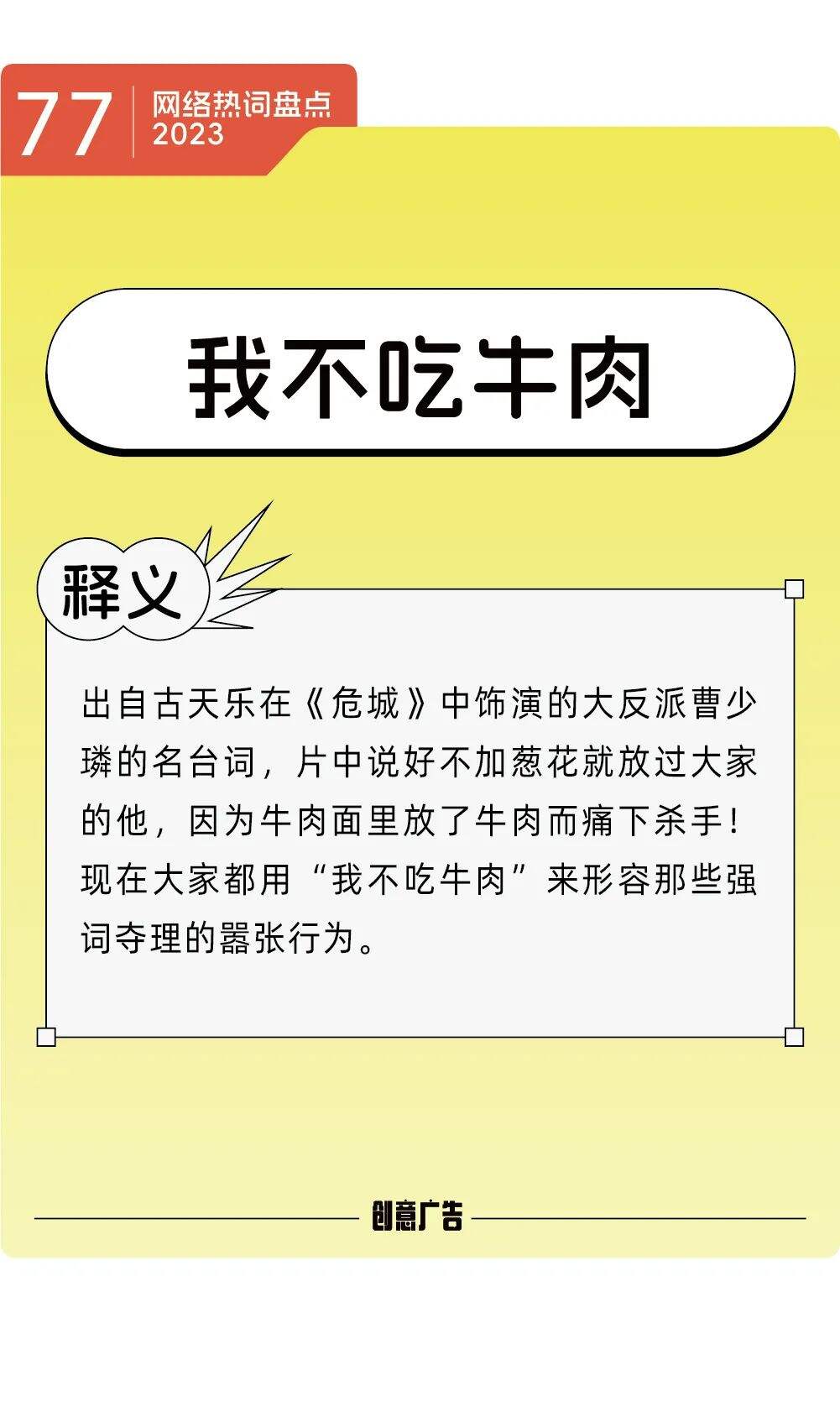 年度热词的风，终究还是吹到了2023-广告人干货库