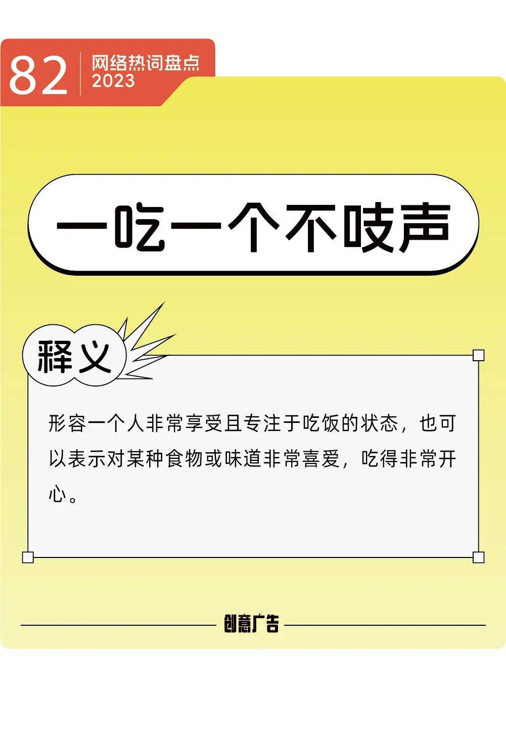 年度热词的风，终究还是吹到了2023-广告人干货库