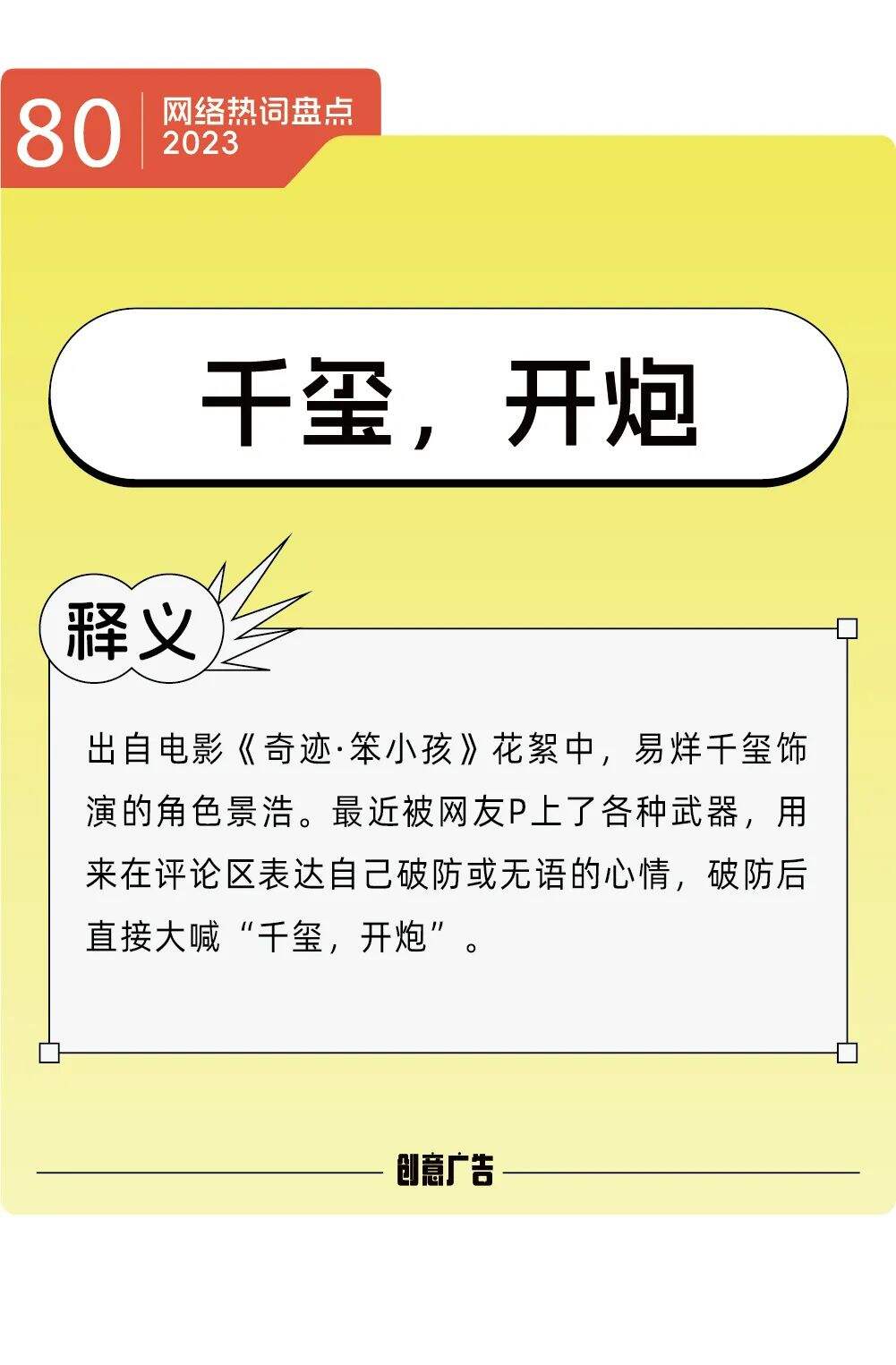 年度热词的风，终究还是吹到了2023-广告人干货库