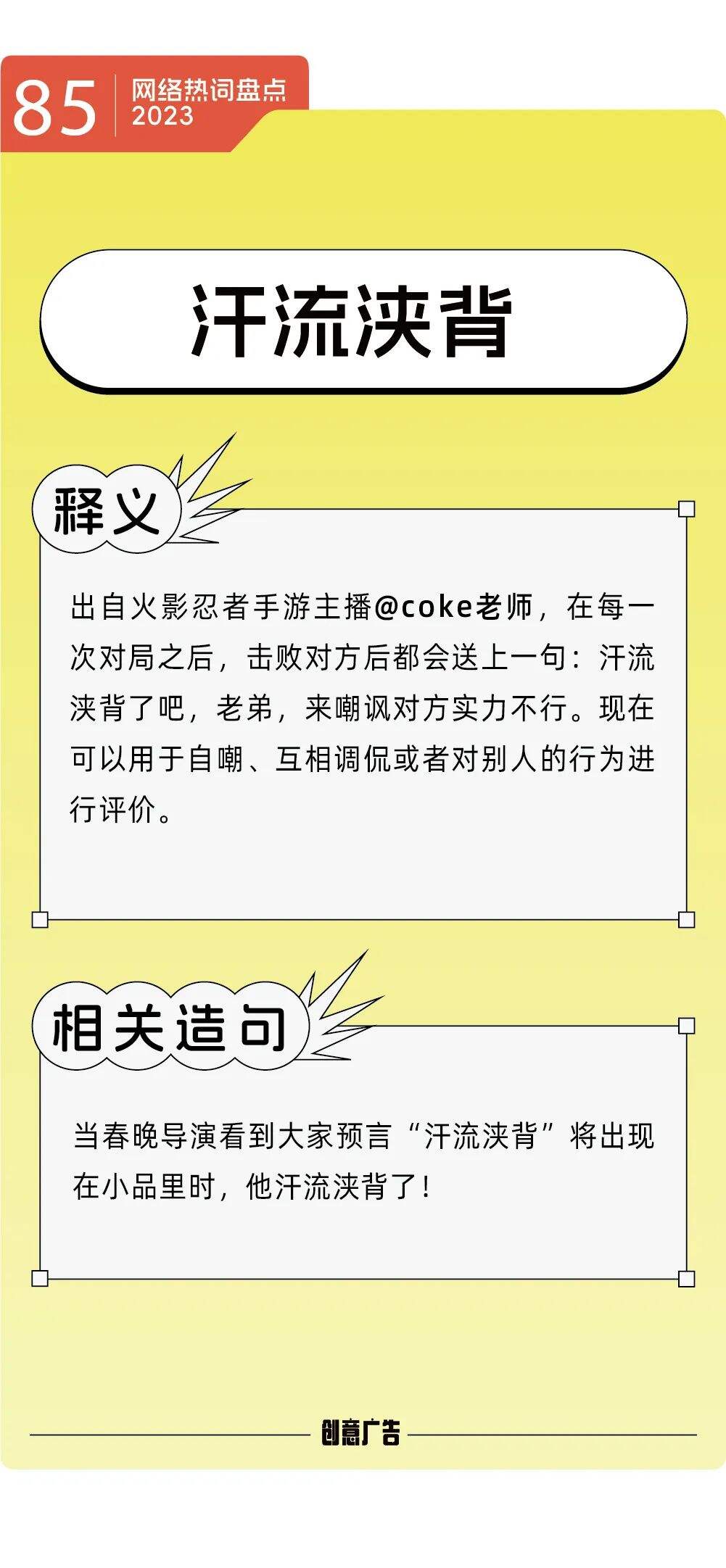 年度热词的风，终究还是吹到了2023-广告人干货库