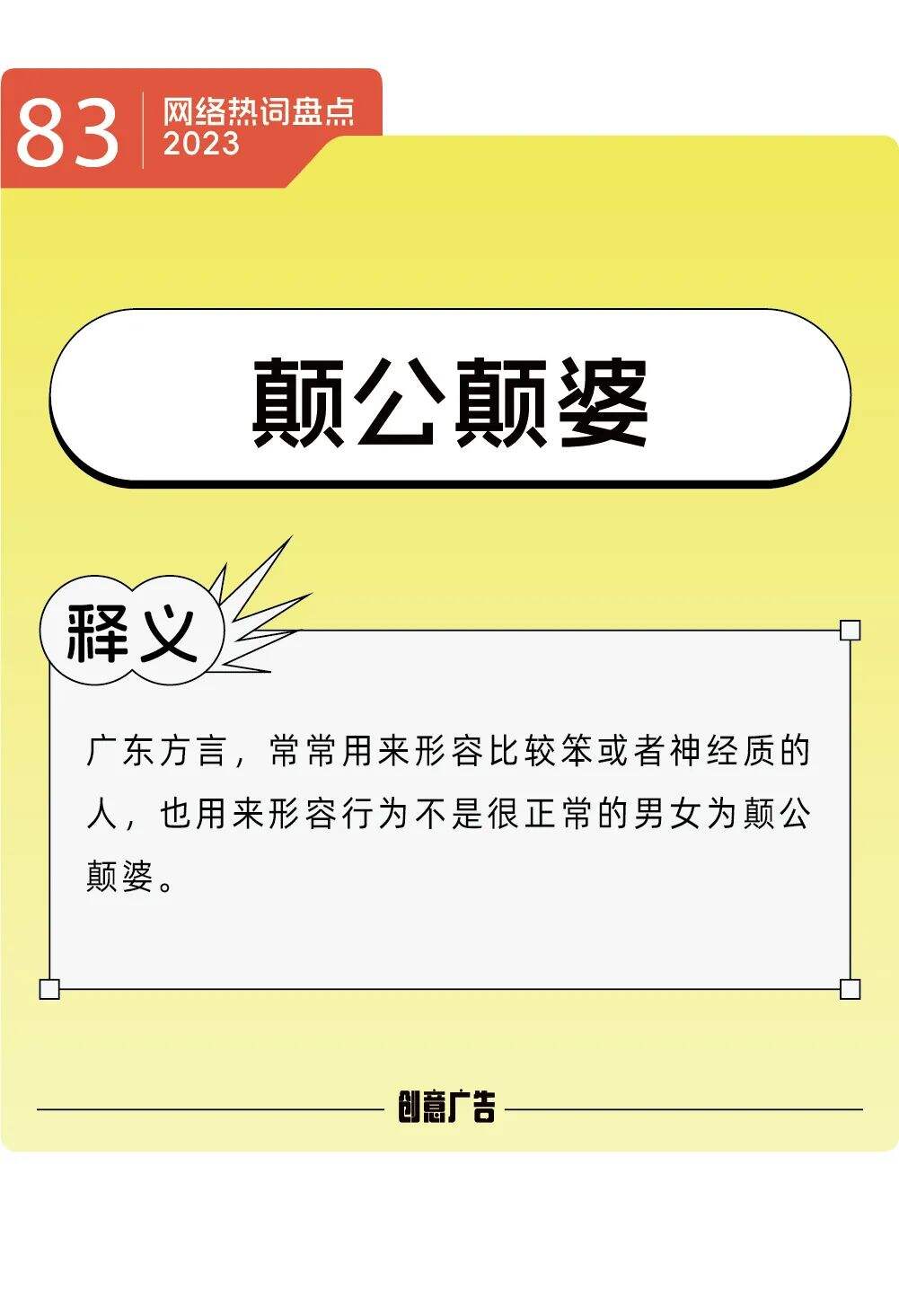 年度热词的风，终究还是吹到了2023-广告人干货库