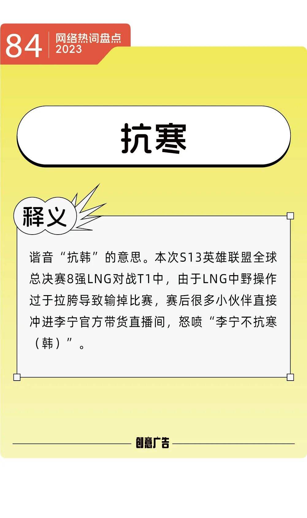 年度热词的风，终究还是吹到了2023-广告人干货库