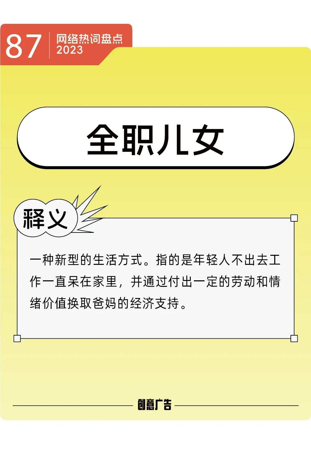 年度热词的风，终究还是吹到了2023-广告人干货库