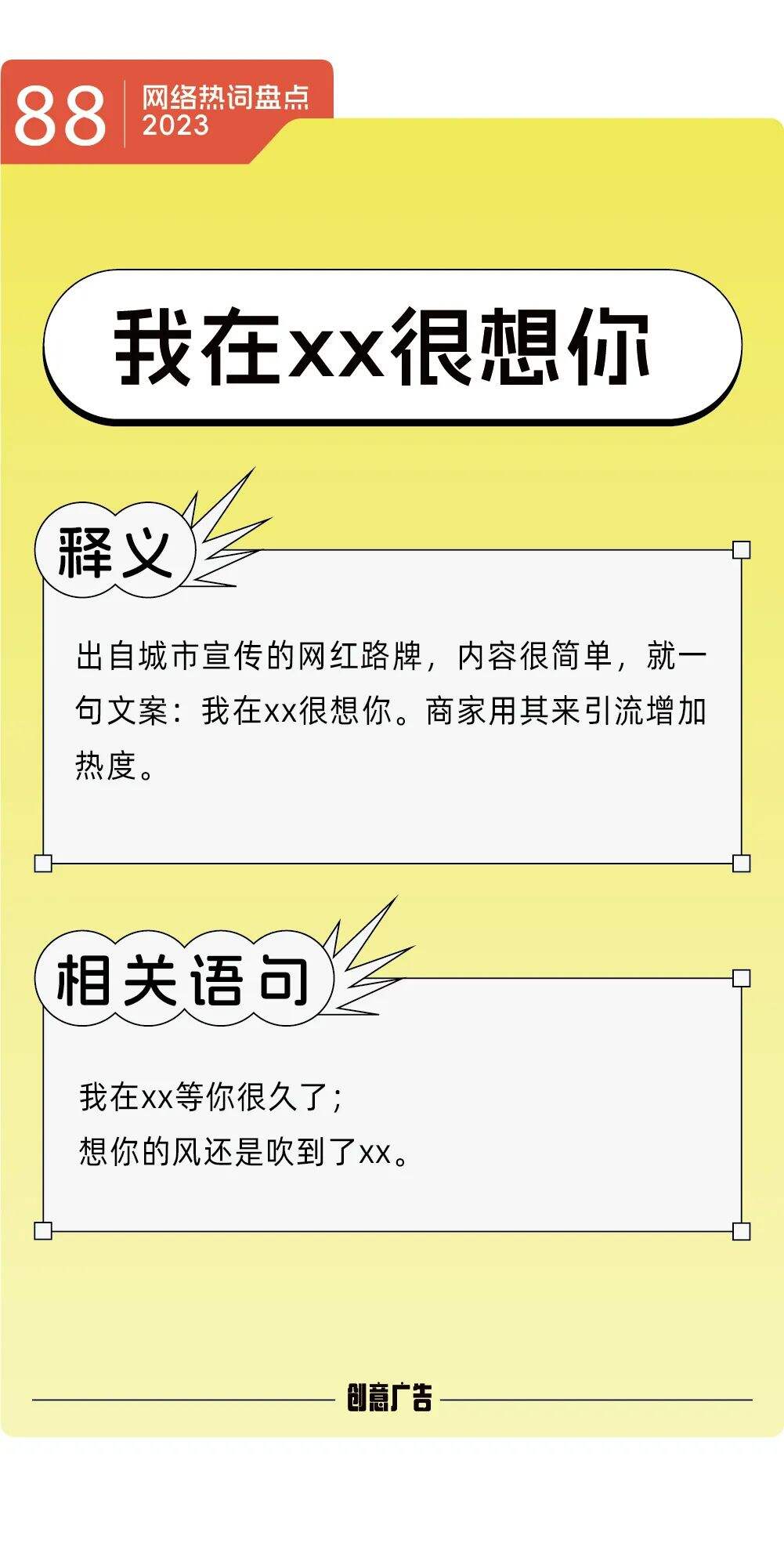 年度热词的风，终究还是吹到了2023-广告人干货库