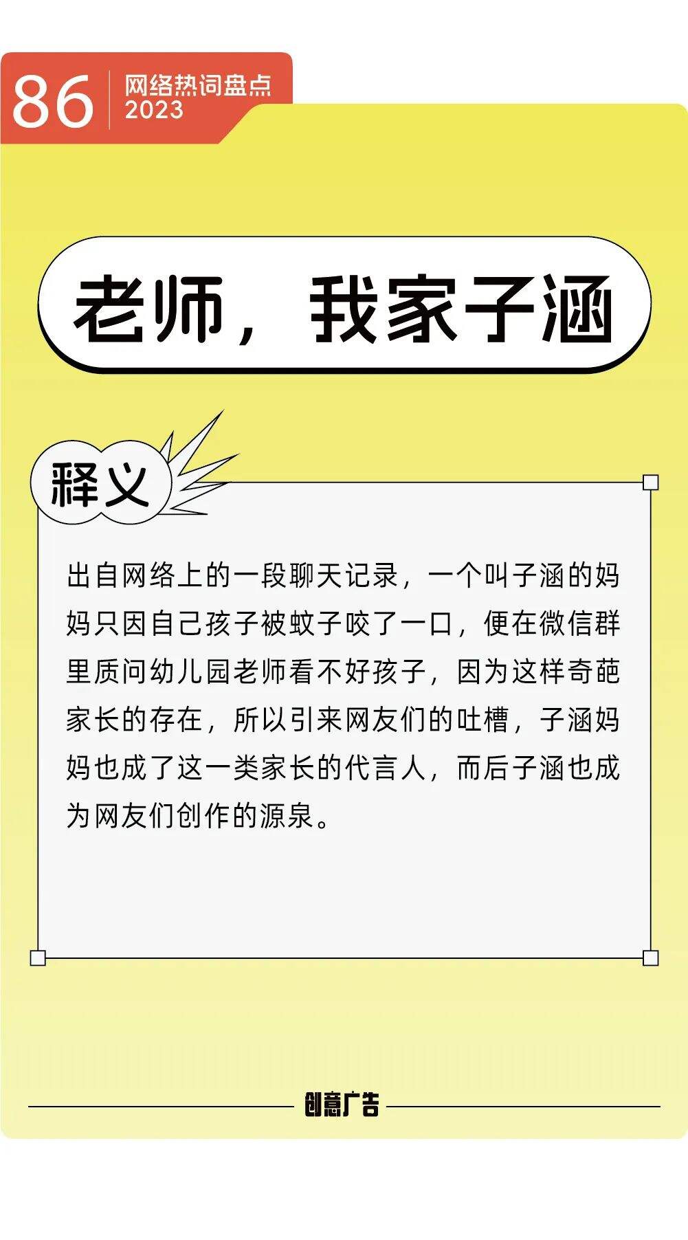 年度热词的风，终究还是吹到了2023-广告人干货库