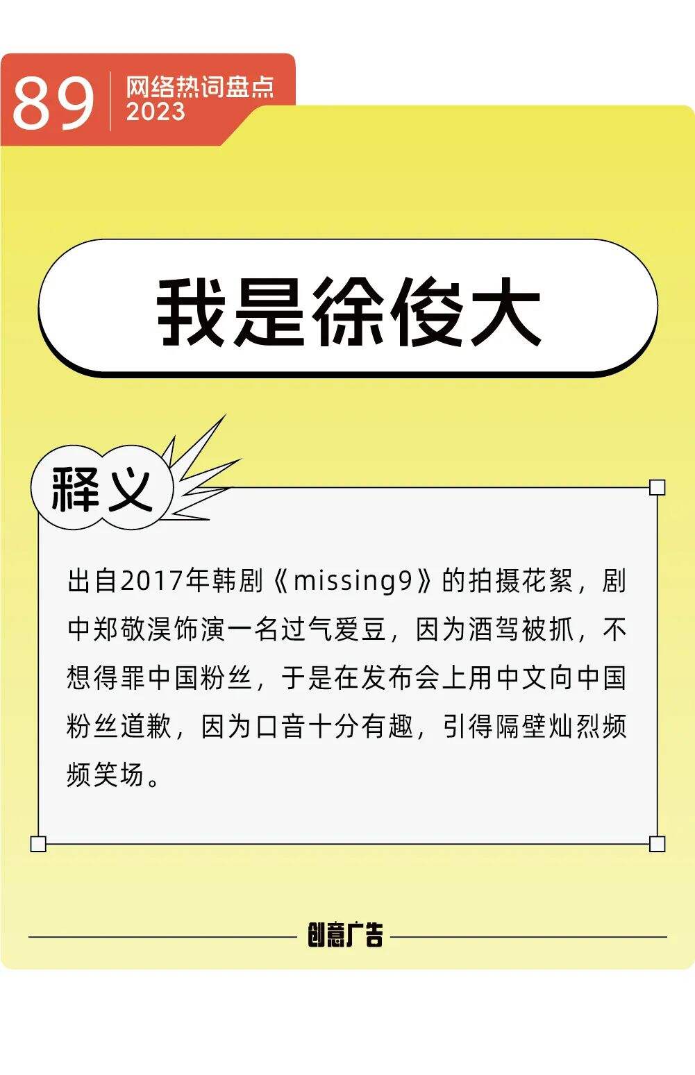 年度热词的风，终究还是吹到了2023-广告人干货库