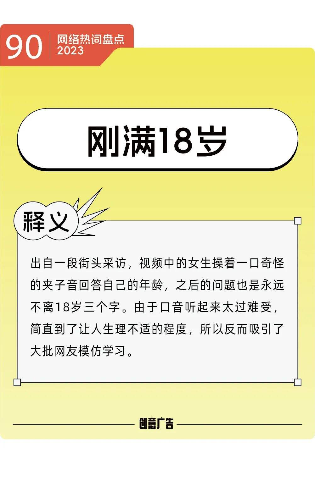 年度热词的风，终究还是吹到了2023-广告人干货库