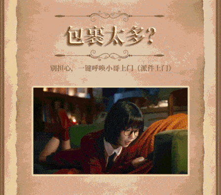 广告人干货库 京东快递x哈利波特丨限时开启魔法入口-广告人干货库