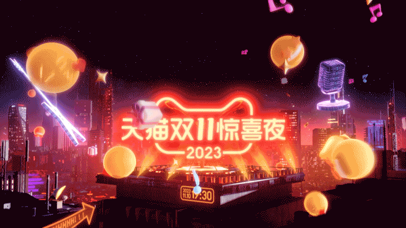 广告人干货库 天猫双11惊喜夜-广告人干货库