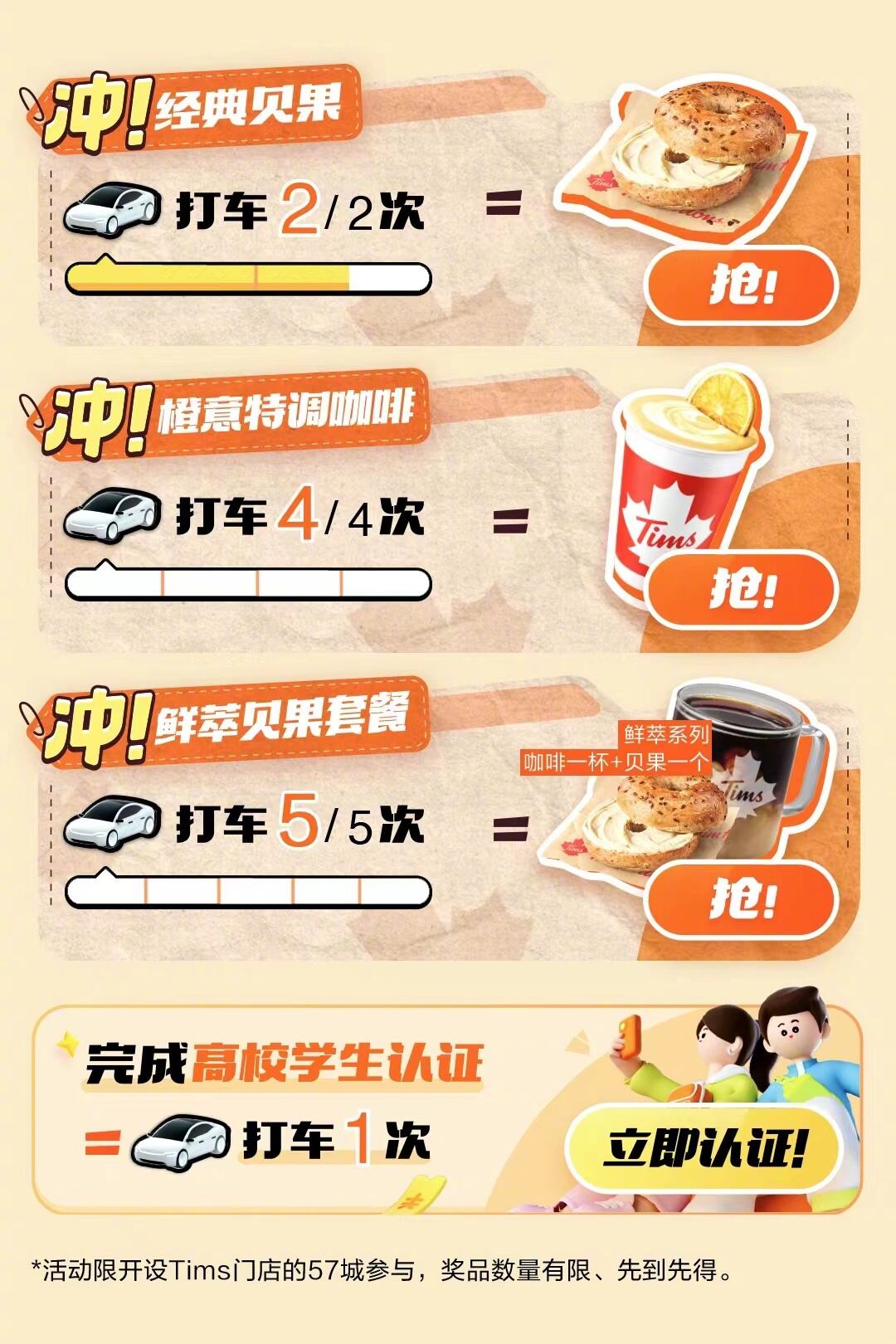Tims天好咖啡×滴滴推出联名活动-广告人干货库