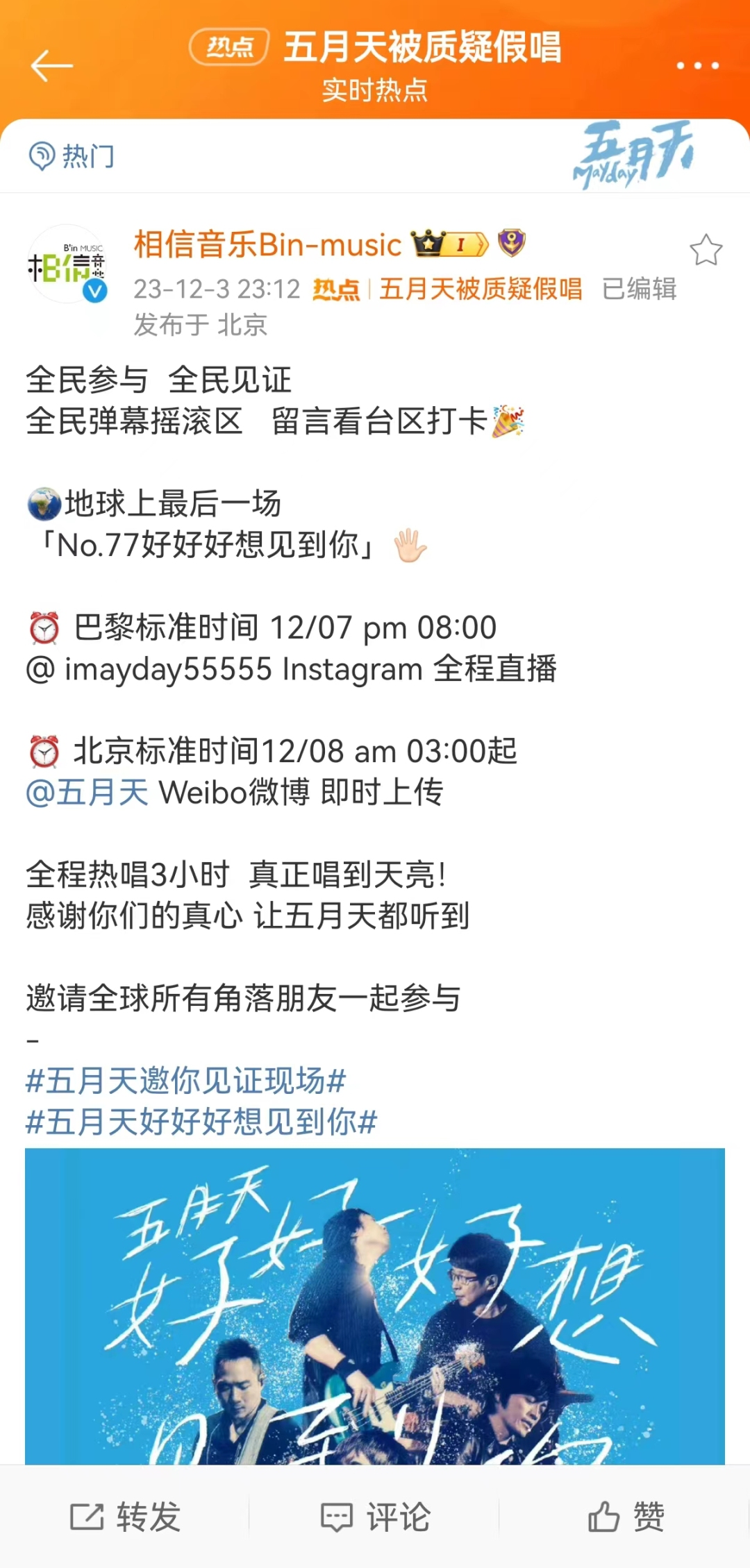 广告人干货库 被五月天“浪费”的危机公关91小时-广告人干货库